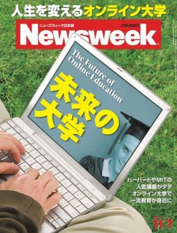 ニューズウィーク日本版 Newsweek Japan 2012/11/7号 (発売日2012年10月31日) 表紙