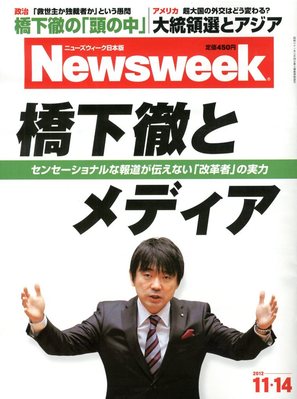 週刊誌 Newsweek $_57.JPG?set_id=880000500F
