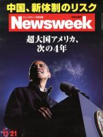 ニューズウィーク日本版 Newsweek Japan 2012/11/21号 表紙