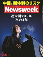ニューズウィーク日本版 Newsweek Japan 2012/11/21号 (発売日2012年11月14日) 表紙