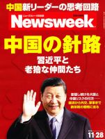 ニューズウィーク日本版 Newsweek Japan 2012/11/28号 表紙