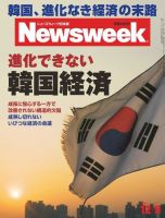 ニューズウィーク日本版 Newsweek Japan 2012/12/5号 (発売日2012年11月28日) 表紙