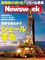 ニューズウィーク日本版 Newsweek Japan 2012/12/12号 表紙