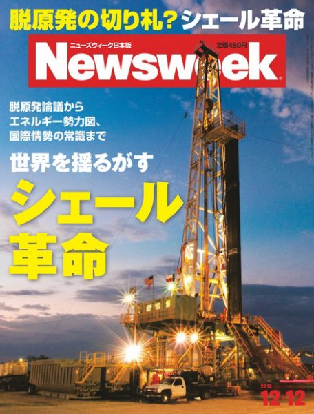 ニューズウィーク日本版 Newsweek Japan 2012/12/12号 (発売日2012年12月05日) 表紙