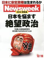 ニューズウィーク日本版 Newsweek Japan 2012/12/19号 表紙