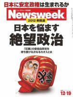 ニューズウィーク日本版 Newsweek Japan 2012/12/19号 (発売日2012年12月12日) 表紙