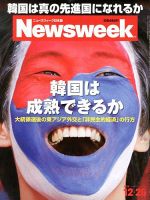 ニューズウィーク日本版 Newsweek Japan 2012/12/26号 表紙