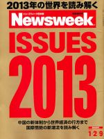 ニューズウィーク日本版 Newsweek Japan 2013/1/2･9号 表紙