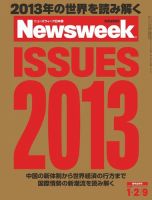 ニューズウィーク日本版 Newsweek Japan 2013/1/2･9号 (発売日2012年12月26日) 表紙