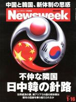 ニューズウィーク日本版 Newsweek Japan 2013/1/16号 表紙