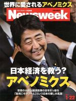 ニューズウィーク日本版 Newsweek Japan 2013/1/22号 表紙