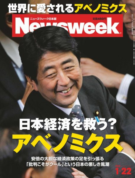 ニューズウィーク日本版 Newsweek Japan 2013/1/22号 (発売日2013年01月16日) 表紙