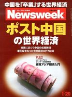 ニューズウィーク日本版 Newsweek Japan 2013/1/29号 表紙