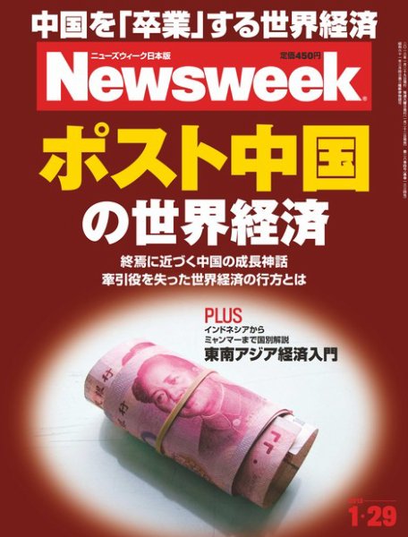ニューズウィーク日本版 Newsweek Japan 2013/1/29号 (発売日2013年01月22日) 表紙