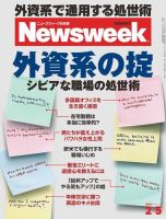 ニューズウィーク日本版 Newsweek Japan 2013/2/5号 (発売日2013年01月29日) 表紙