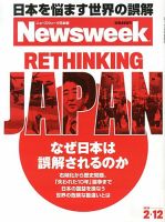 ニューズウィーク日本版 Newsweek Japan 2013/02/12号 表紙