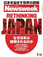ニューズウィーク日本版 Newsweek Japan 2013/02/12号 (発売日2013年02月05日) 表紙