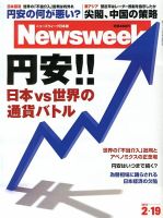 ニューズウィーク日本版 Newsweek Japan 2013/2/19号 表紙