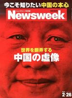 ニューズウィーク日本版 Newsweek Japan 2013/02/26号 表紙