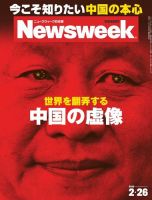 ニューズウィーク日本版 Newsweek Japan 2013/02/26号 (発売日2013年02月19日) 表紙