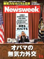 ニューズウィーク日本版 Newsweek Japan 2013/3/5号 表紙