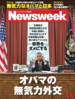 ニューズウィーク日本版 Newsweek Japan 2013/3/5号 (発売日2013年02月26日) 表紙