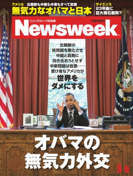 ニューズウィーク日本版 Newsweek Japan 2013/3/5号 (発売日2013年02月26日) 表紙