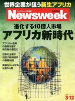 ニューズウィーク日本版 Newsweek Japan 2013/3/12号 表紙