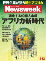 ニューズウィーク日本版 Newsweek Japanのバックナンバー 14ページ目 30件表示 雑誌 電子書籍 定期購読の予約はfujisan