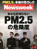 ニューズウィーク日本版 Newsweek Japan 2013/3/19号 表紙