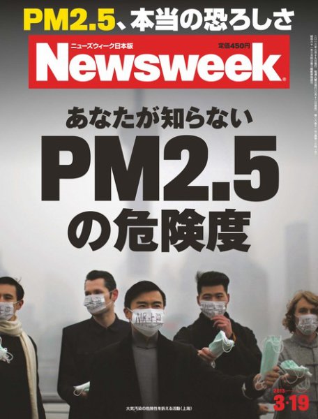 ニューズウィーク日本版 Newsweek Japan 2013/3/19号 (発売日2013年03月12日) 表紙