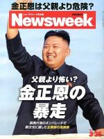 ニューズウィーク日本版 Newsweek Japan 2013/03/26号 表紙