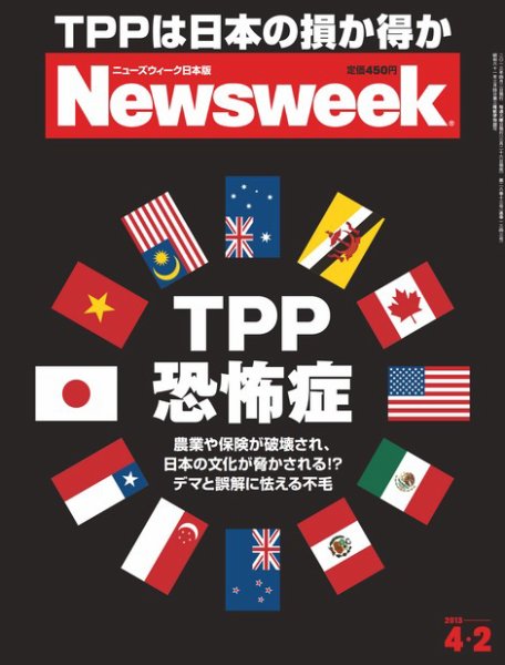 ニューズウィーク日本版 Newsweek Japan 2013/4/2号 (発売日2013年03月26日) 表紙