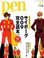 Ｐｅｎ（ペン） 9/1号 表紙