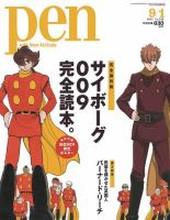 Ｐｅｎ（ペン） 9/1号 (発売日2012年08月16日) 表紙