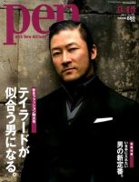 Ｐｅｎ（ペン） 9/15号 表紙