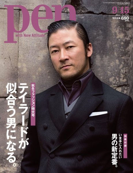 Ｐｅｎ（ペン） 9/15号 (発売日2012年09月01日) 表紙