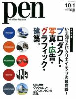 Ｐｅｎ（ペン） 10/1号 表紙