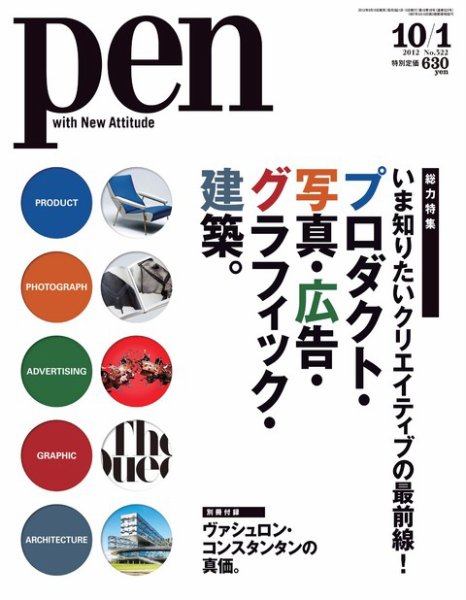 Ｐｅｎ（ペン） 10/1号 (発売日2012年09月15日) 表紙