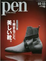 Ｐｅｎ（ペン） 10/15号 表紙