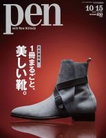 Ｐｅｎ（ペン） 10/15号 (発売日2012年10月01日) 表紙