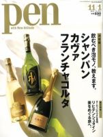 Ｐｅｎ（ペン） 11/1号 表紙