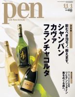 Ｐｅｎ（ペン） 11/1号 (発売日2012年10月15日) 表紙