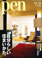 Ｐｅｎ（ペン） 11/15号 表紙