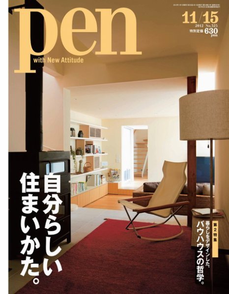 Ｐｅｎ（ペン） 11/15号 (発売日2012年11月01日) 表紙