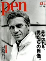 Ｐｅｎ（ペン） 表紙