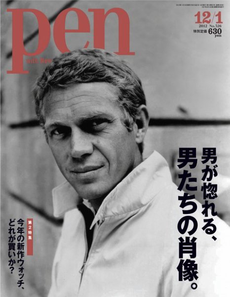 Ｐｅｎ（ペン） 12/1号 (発売日2012年11月15日) 表紙