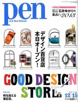 Ｐｅｎ（ペン） 12/15号 表紙