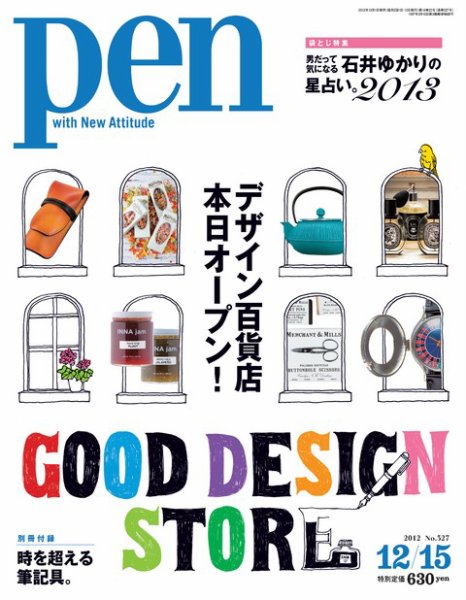 Ｐｅｎ（ペン） 12/15号 (発売日2012年12月01日) 表紙