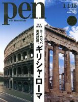 Ｐｅｎ（ペン） 1/15号 表紙